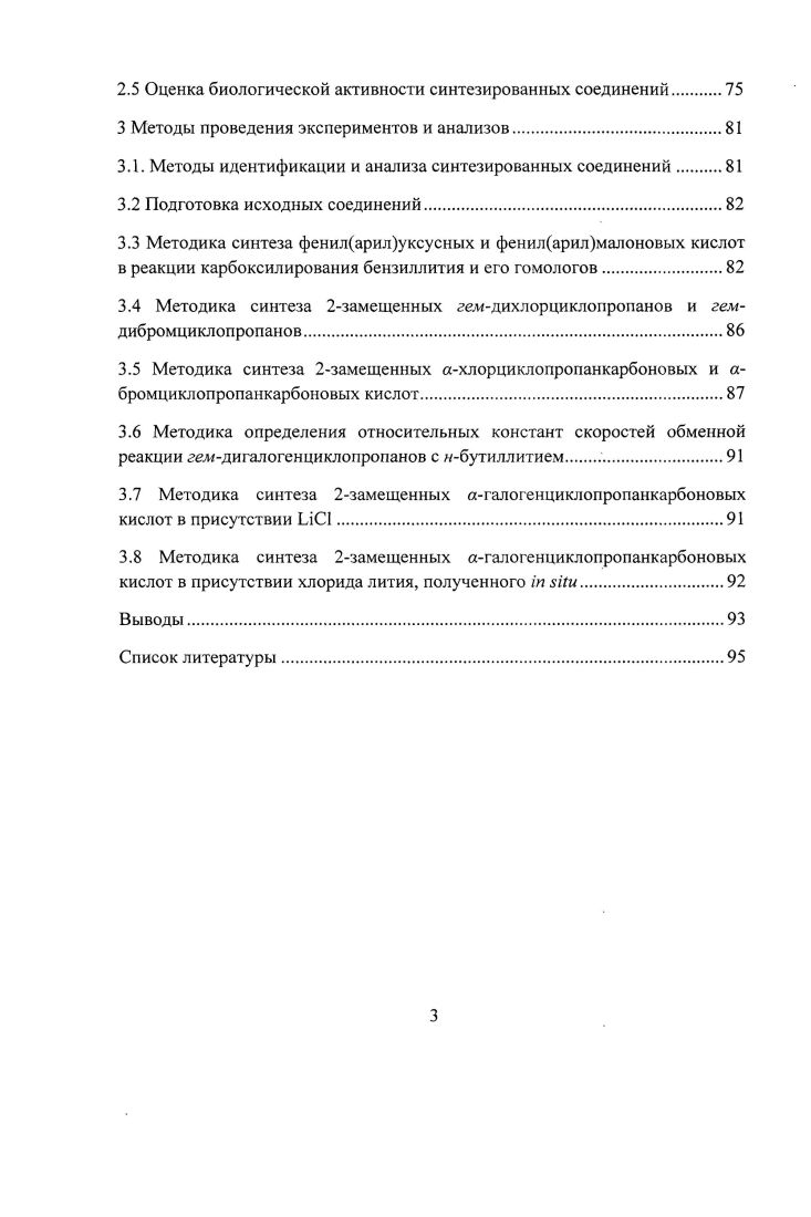 1.1.2 Получение литийорганических соединений из органических галогенидов