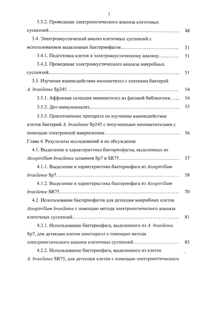 Глава 2. Детекция микробных клеток с помощью бактериофагов и