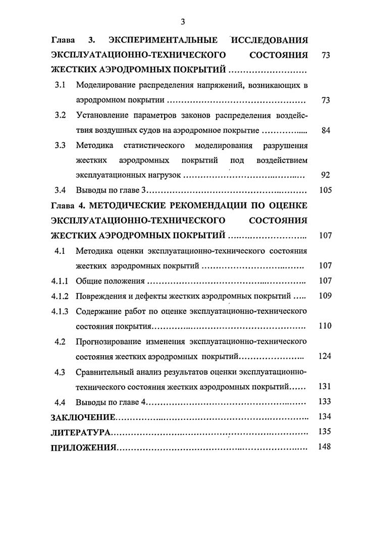 1.1 Анализ эксплуатационнотехнического состояния жестких