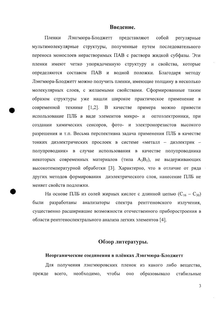 ПЛБ, содержащие ионы трехвалентных металлов