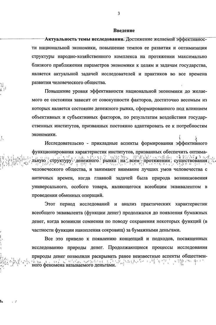 1.1 Эволюция теорий денег во взглядах представителей различных экономических школ