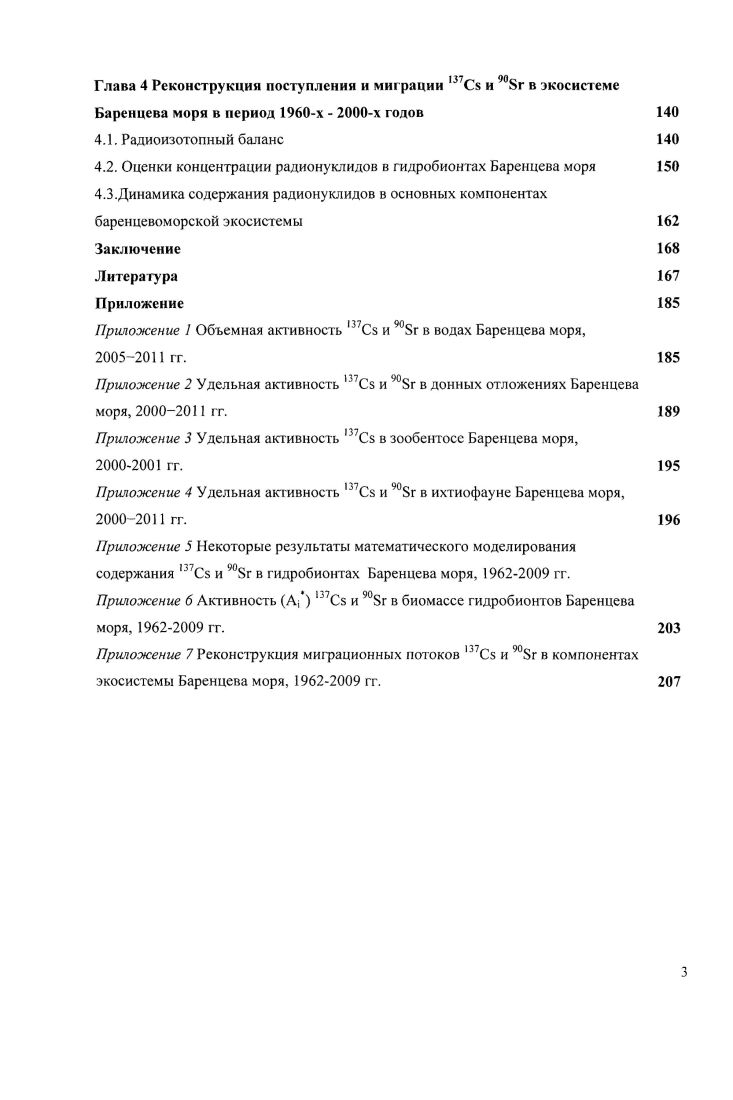 1.2. Биотическая структу ра баренцевоморской экосистемы 