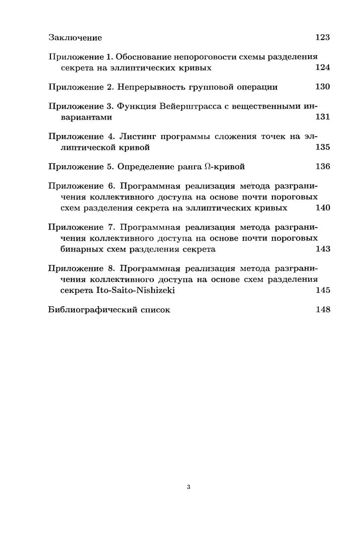 разделения секрета на эллиптических кривых