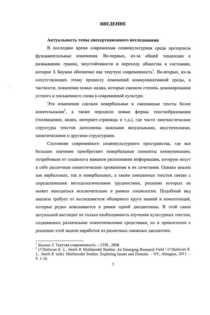 1.2. Репрезентация как предмет мультимодальных исследований.
