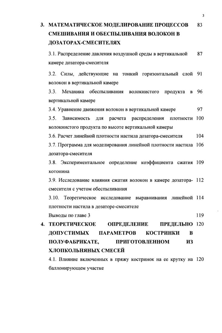 2.3. Экспериментальные исследования процесса обработки котонизированного волокна двухбарабанным разрыхлителемочистителем с двумя узлами аэросъема