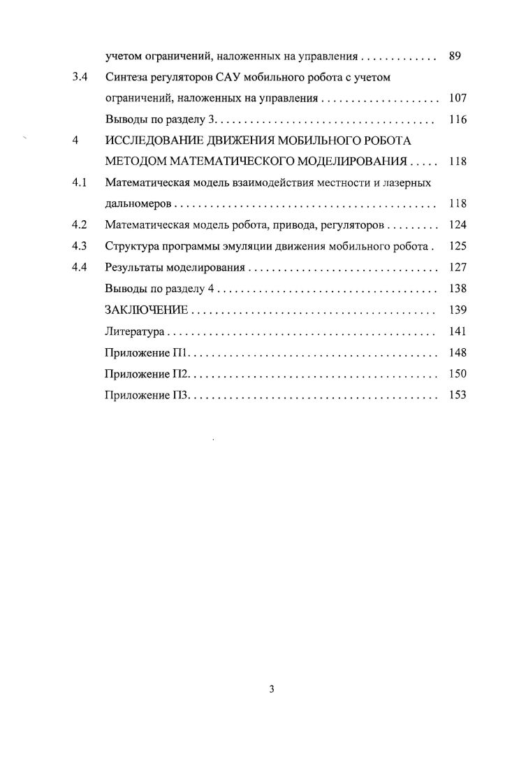 СИСТЕМ УПРАВЛЕНИЯ ДВИЖЕИЕМ МОБИЛЬНЫХ РОБОТОВ 