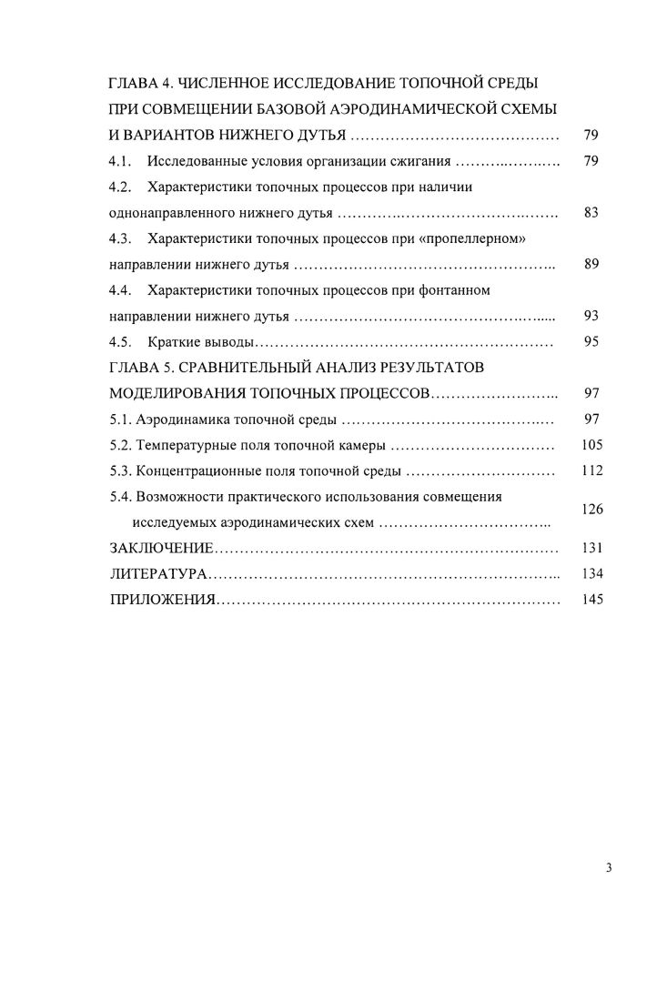 1Л. Общие тенденции развития факельновихревых топок 