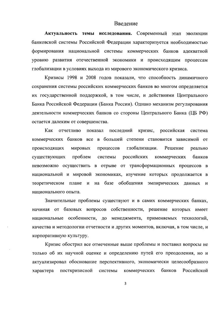 коммерческих банков в условиях цикличности современной экономики 
