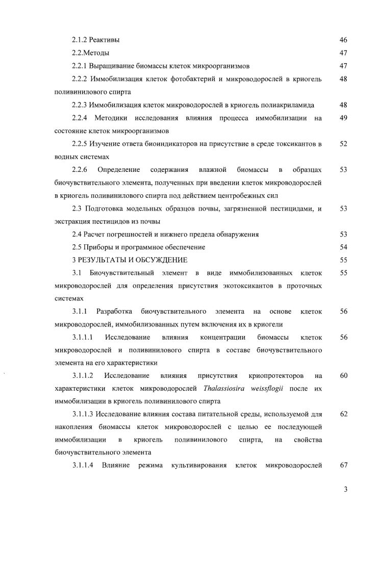1.1.1 Особо важные объекты мониторинга водные системы и почвы 