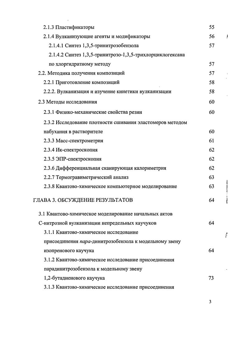 1.1.3. Вулканизация непредельных каучуков парадцнитрозобензолом