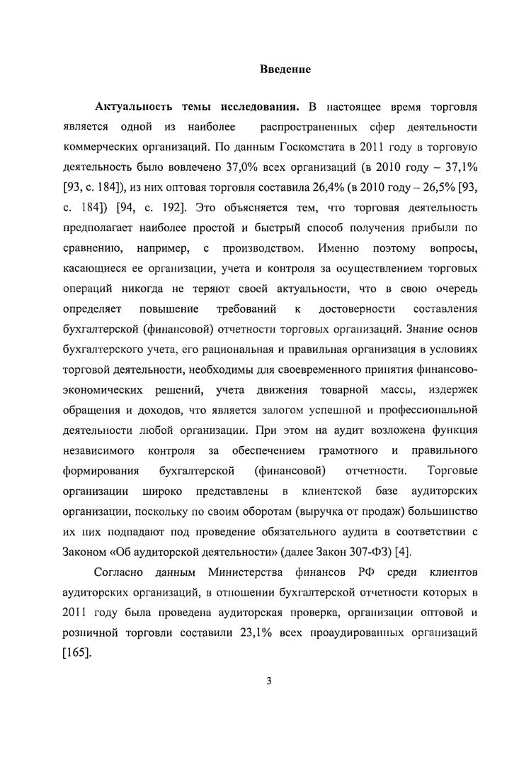 при проведении аудиторских проверок. 