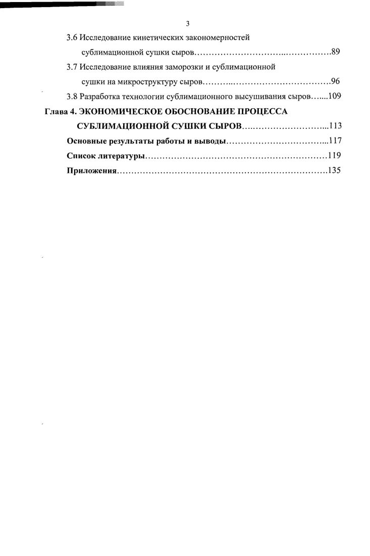 1.3. Сублимационная сушка пищевых продуктов