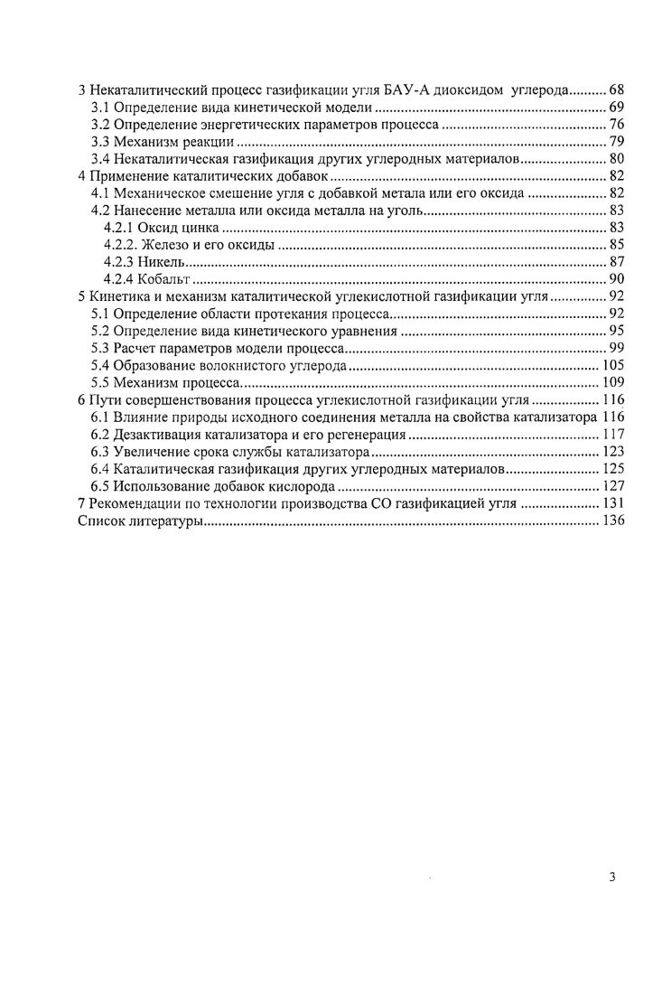 1.2 Применяемые катализаторы добавки.