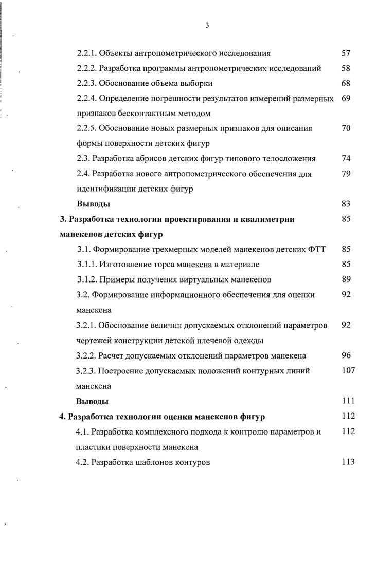 1. Анализ существующих технологий проектирования манекенов для детской одежды
