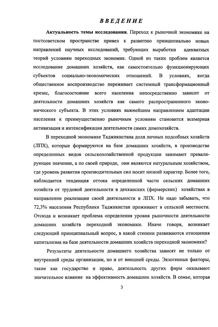 1.1. Эволюция теоретических концепций сущности домашних хозяйств