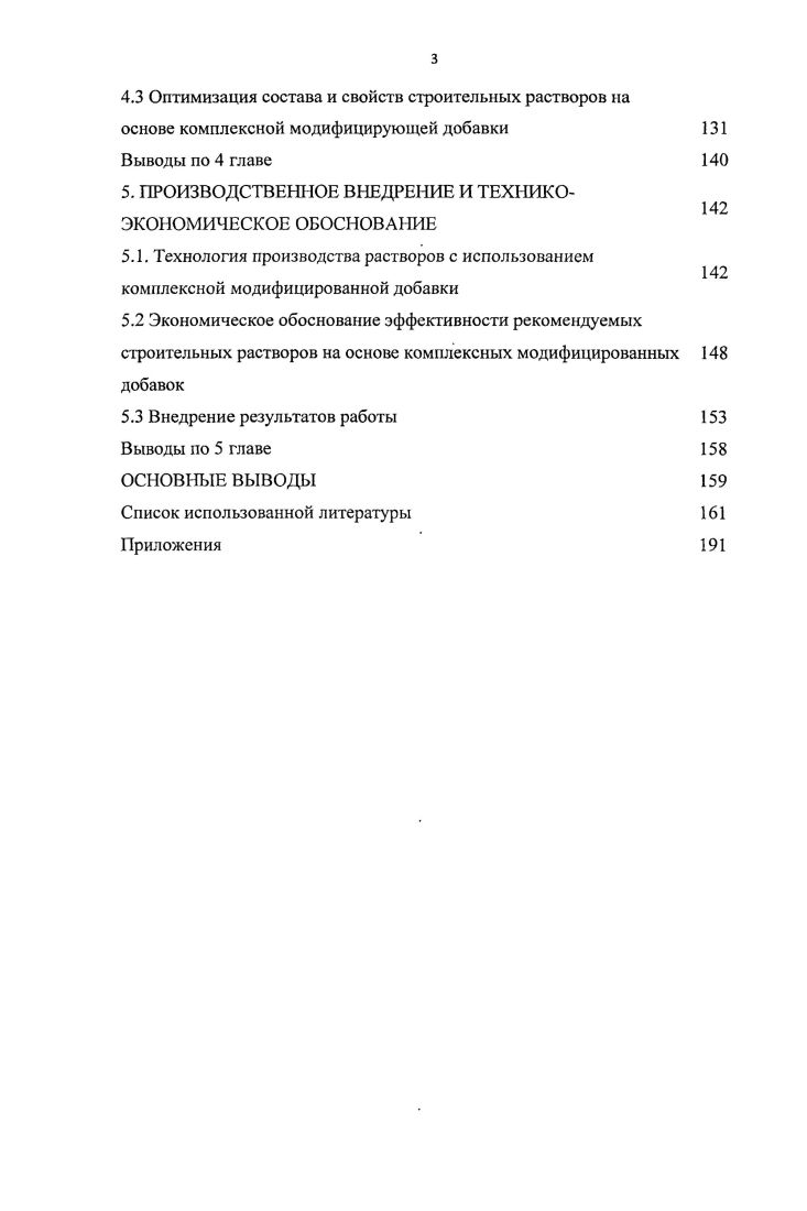 1.2 Особенности строительных растворов общего назначения 