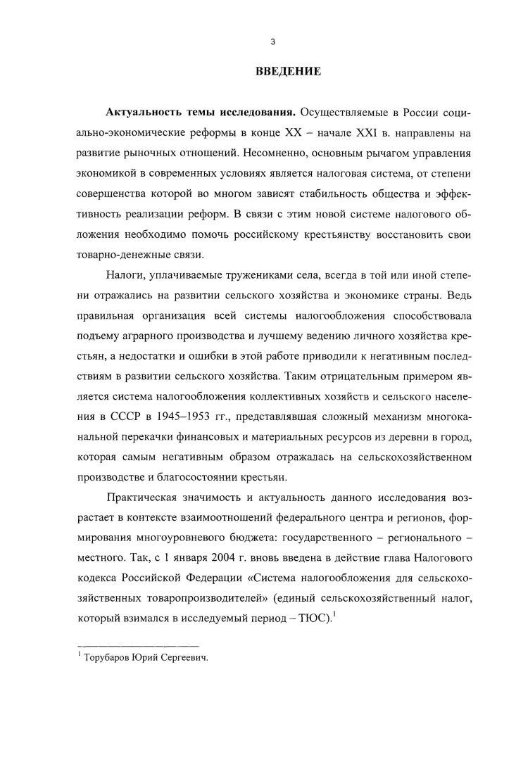 1.1.олитика государства в отношении деревни и уровень жизни сельского населения