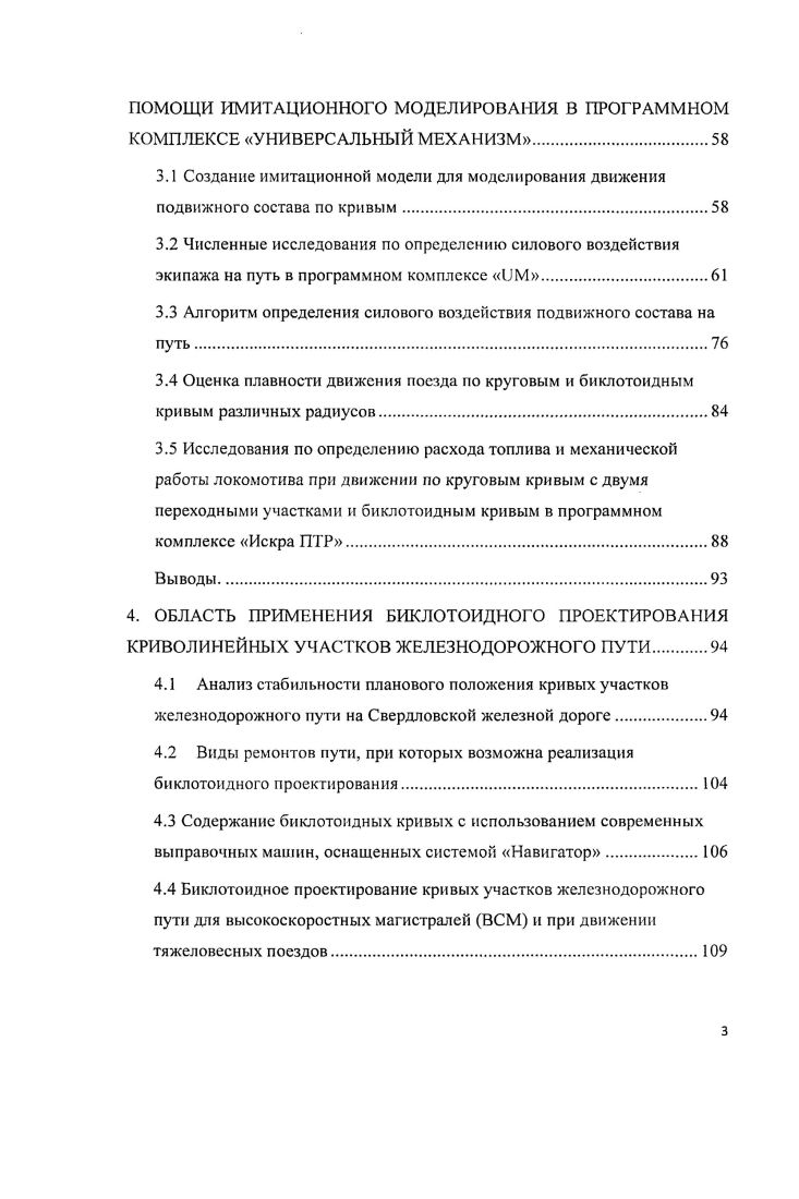 1.1. Проектирование криволинейных участков железных дорог