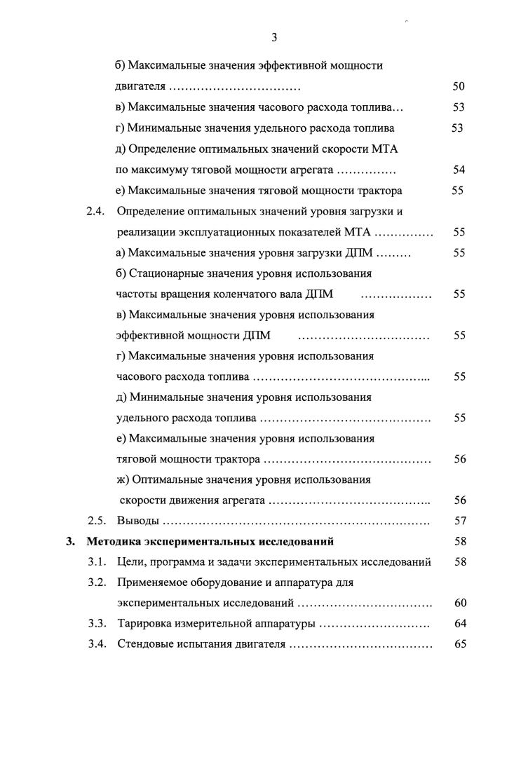1.3. Способы регулирования дизельного двигателя на