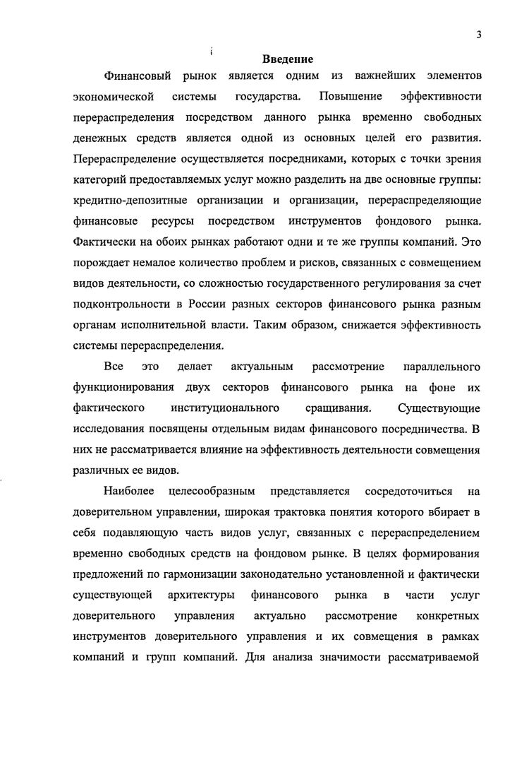 1.3. Правовая среда функционирования сферы доверительного управления в России.