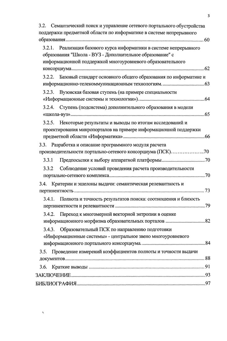 ГЛАВА 2 ИССЛЕДОВАНИЕ МНОГОМЕРНЫХ СЕМАНТИКОЭНТРОПИЙНЫХ ХАРАКТЕРИСТИК И ВОЗМОЖНОСТИ ИХ ПРИМЕНЕНИЯ К ТЕМАТИЧЕСКИМ ОБРАЗОВАТЕЛЬНЫМ ПОРТАЛАМ.