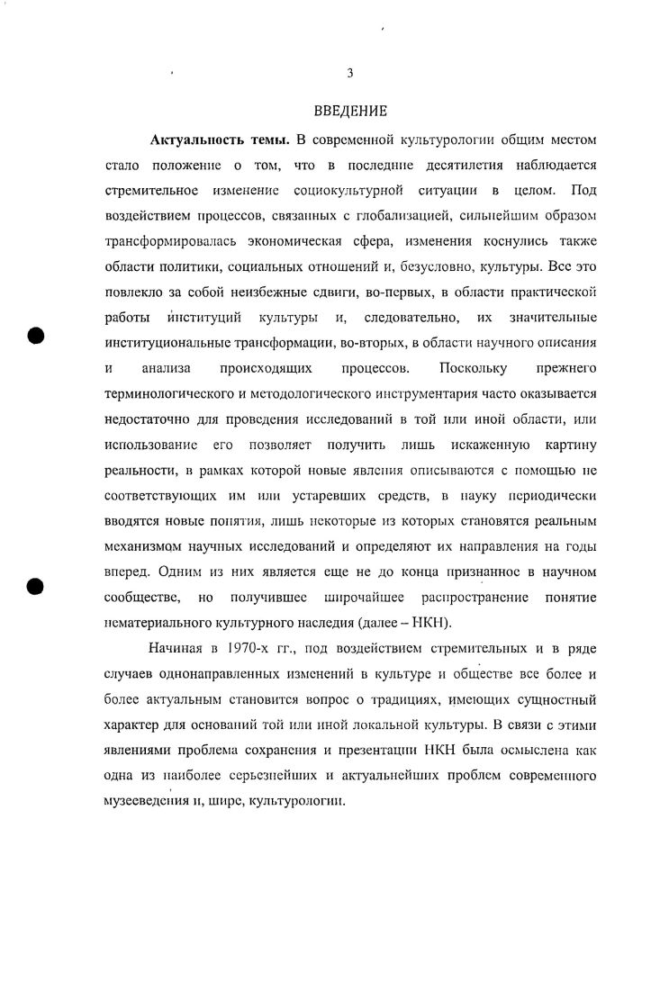 1.1. История возникновения и развития понятия нематериальное культурное наследие