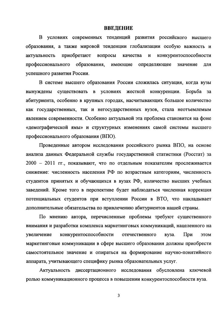 
1.2 Особенности российского ВПО в условиях глобализации рынка