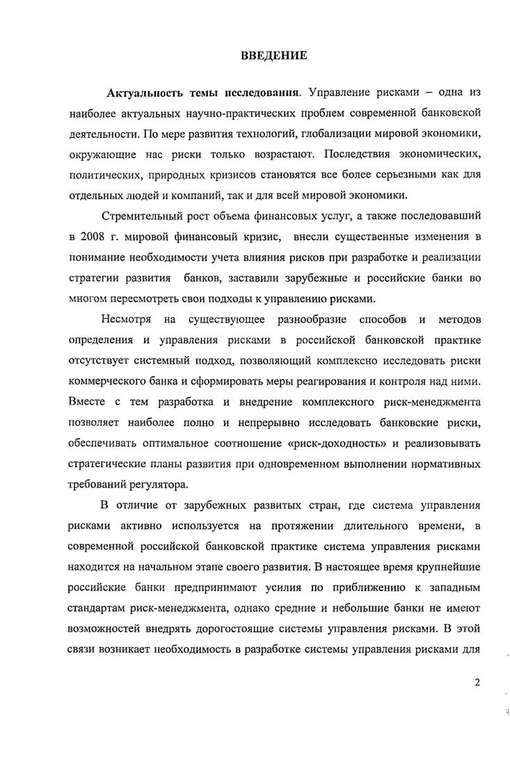 1.2. Теоретические аспекты методов оценки банковских рисков