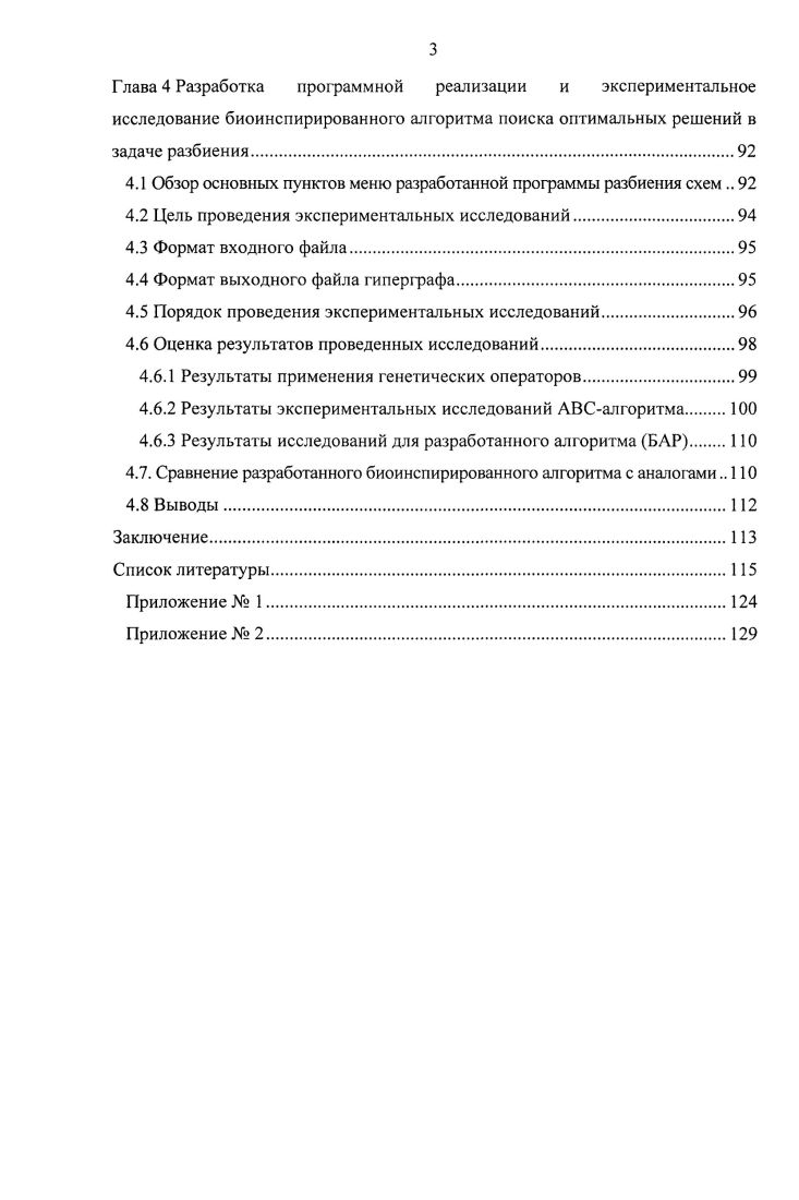 1.2 Построение математической модели для задачи разбиения.