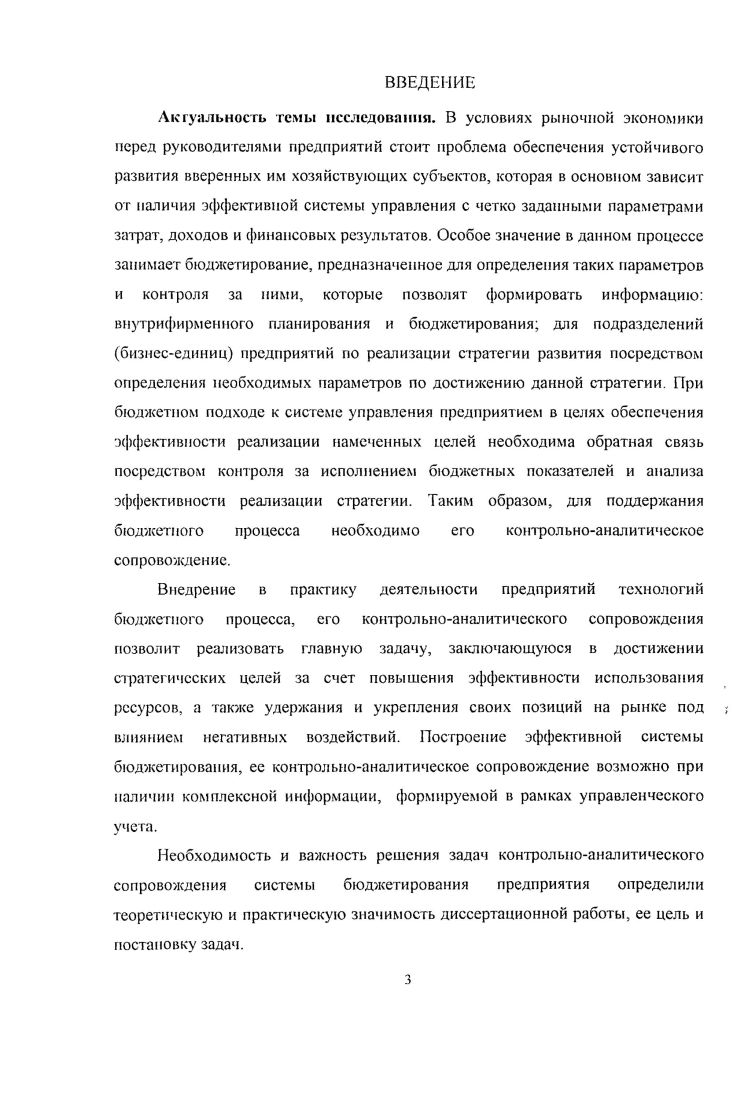 сопровождения процесса бюджетирования деятельности предприятий 