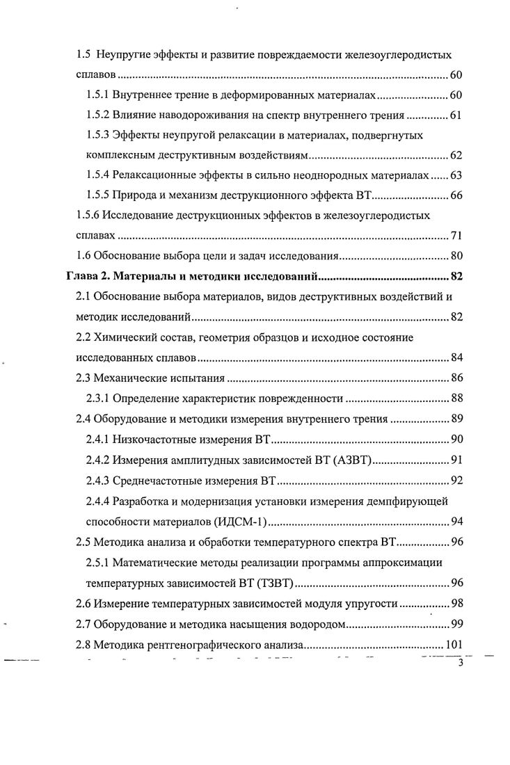 1.1.2 Теории изучения разрушения материалов.