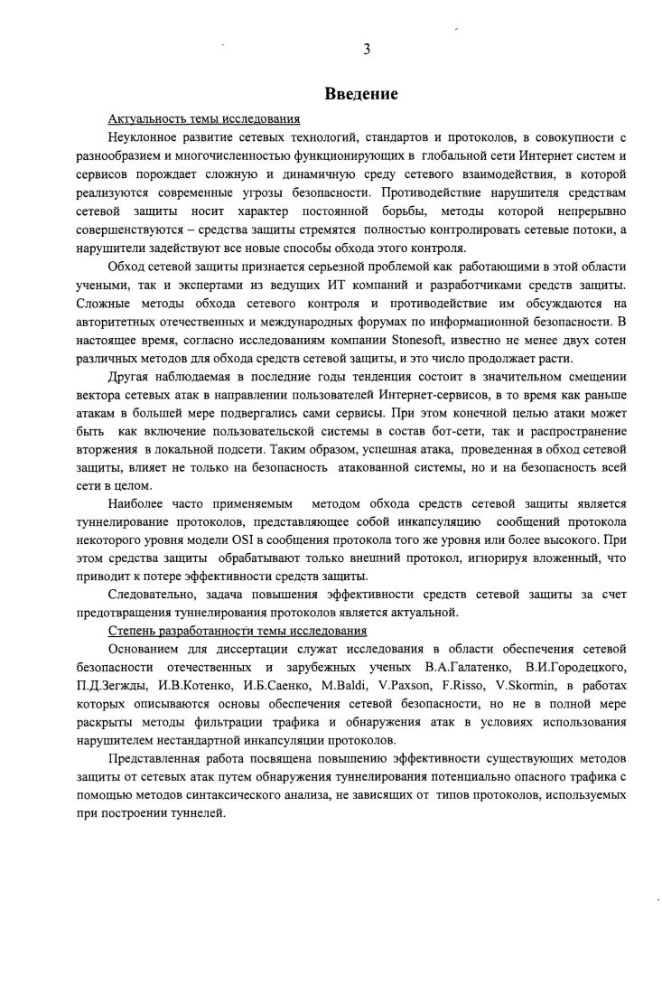 1.1 Обход сетевой защиты путем ту п гелирования протоколов.