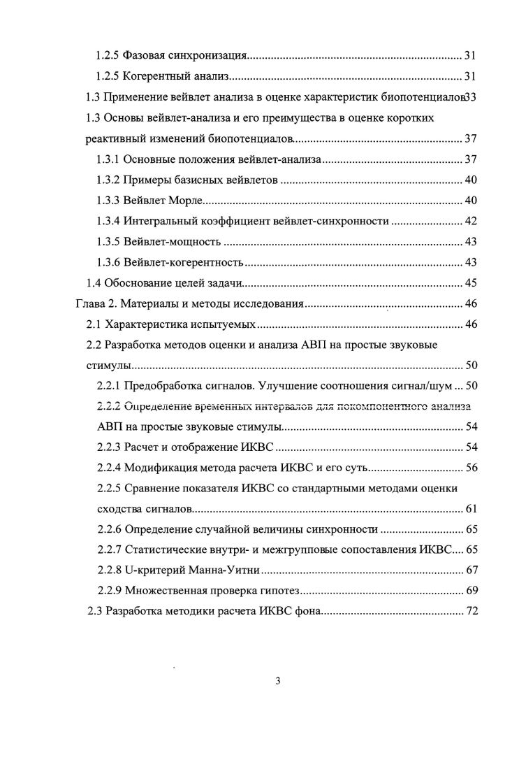 1.1 Вызванные потенциалы мозга человека.