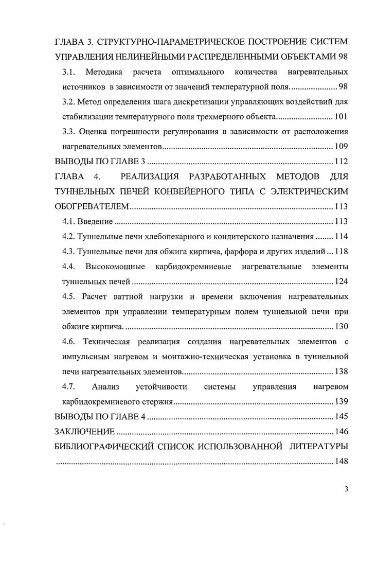 1.1. Обзор методов решения нелинейных задач управления.