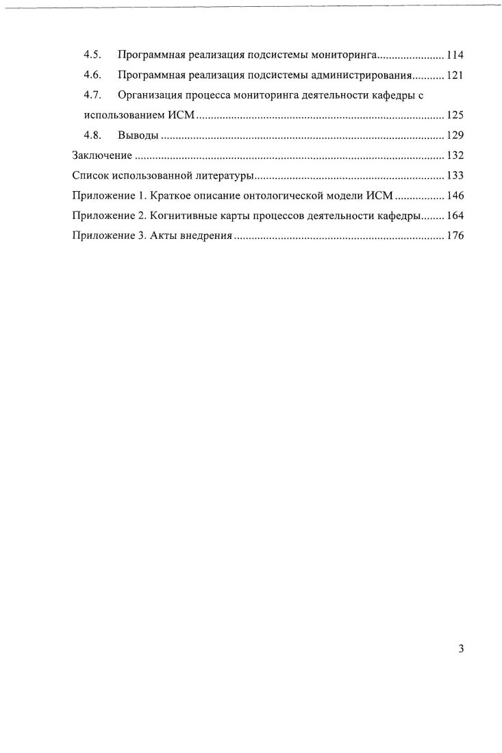 1.1. Структура и методы мониторинга.