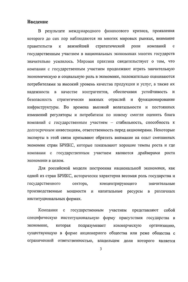 1.1. Сущность и формы концентрации капитала в концепциях ведущих экономических школ.