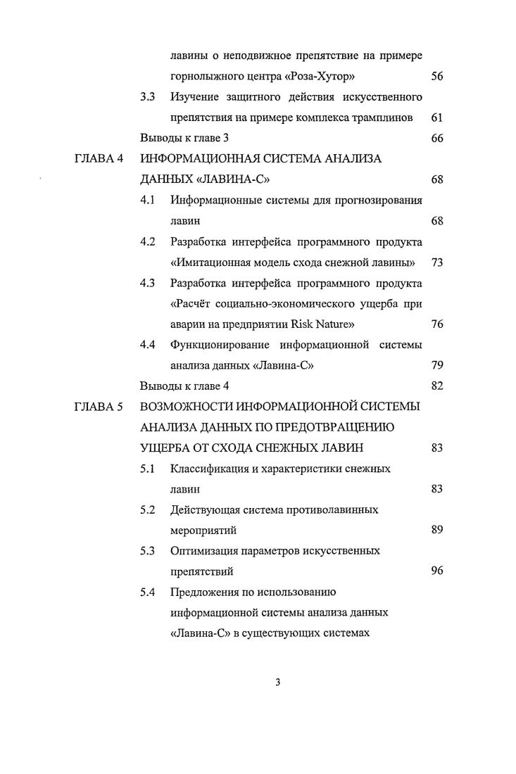 1.1 Общая характеристика снеголавинного режима