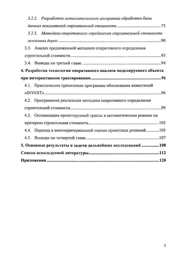 1.1. Основные направления развития железных дорог России до г 