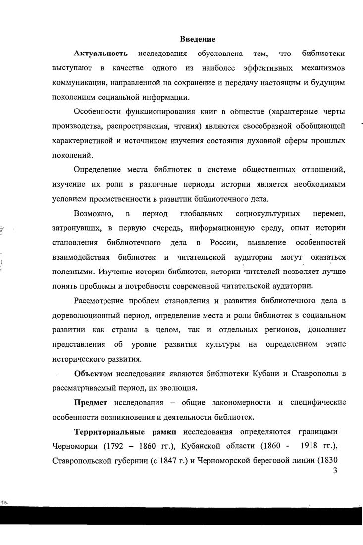 Глава 4 Народные библиотеки просветительных организаций 