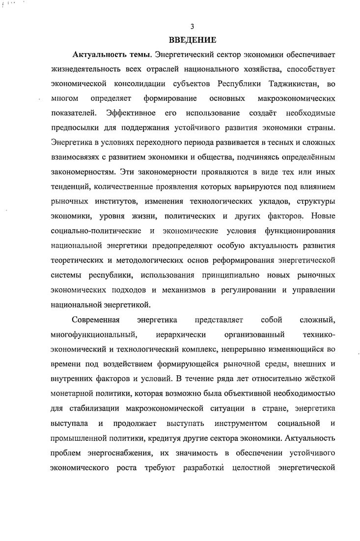 1.2. Особенности формирования рынка электроэнергии 