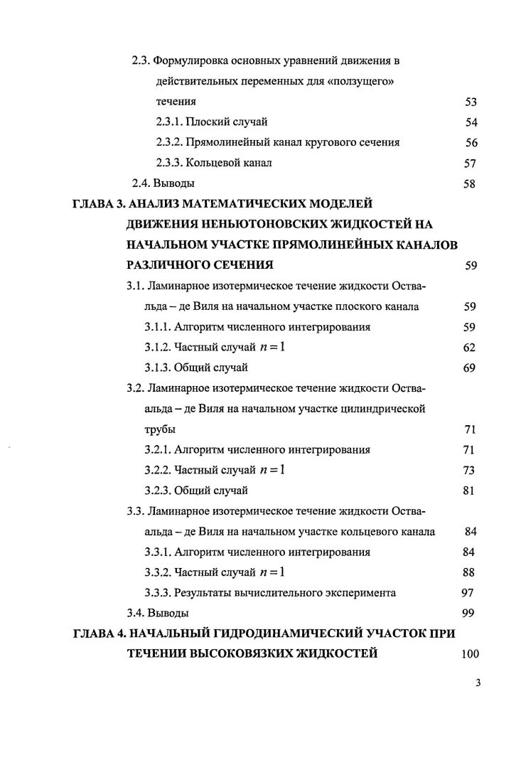 1.1. Определение гидродинамического начального участка 