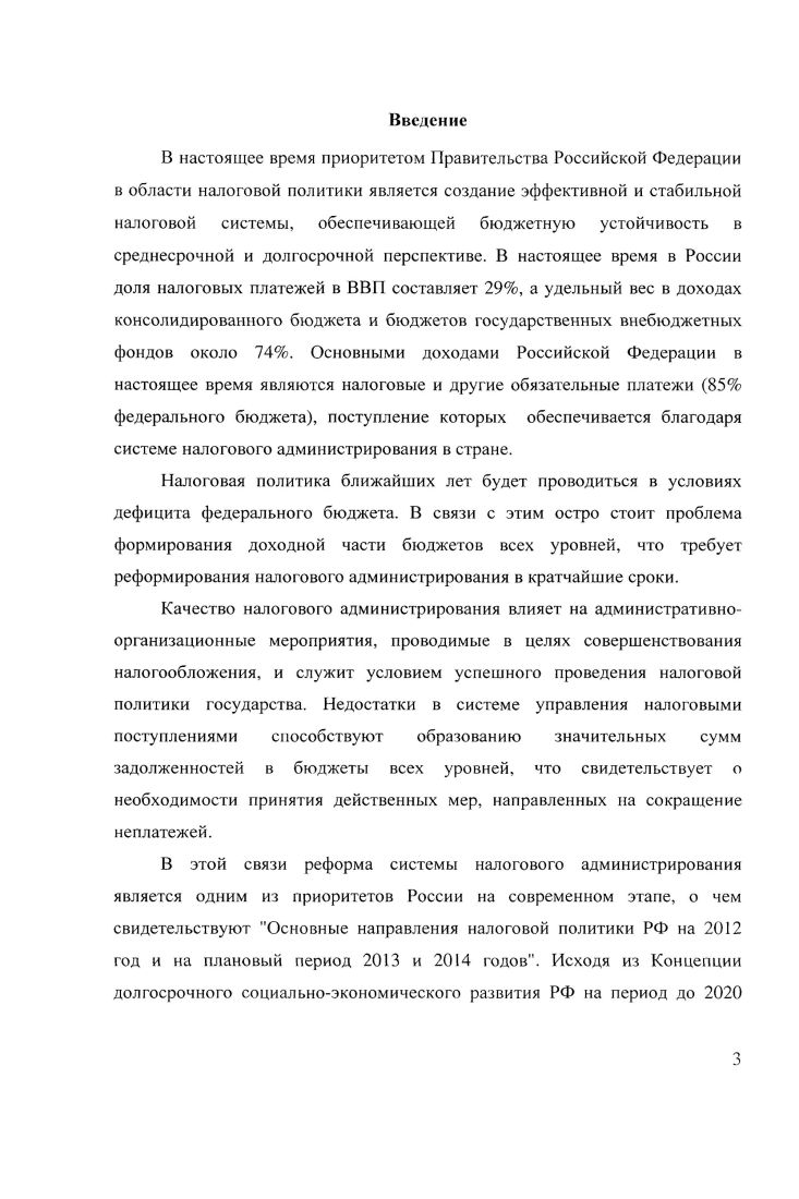 1.2. Методологические основы организации налогового контроля доходов физических лиц.