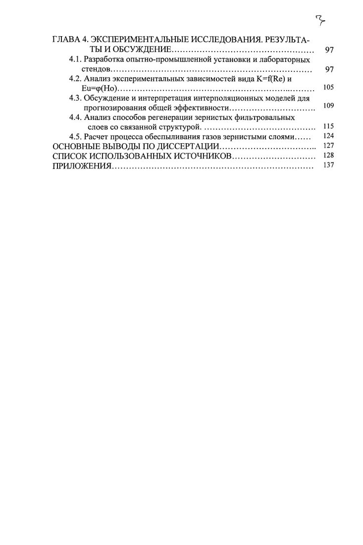 ПРОИЗВОДСТВ И СОВРЕМЕННЫХ СПОСОБОВ СУХОГО ПЫЛЕУЛАВЛИВАНИЯ 