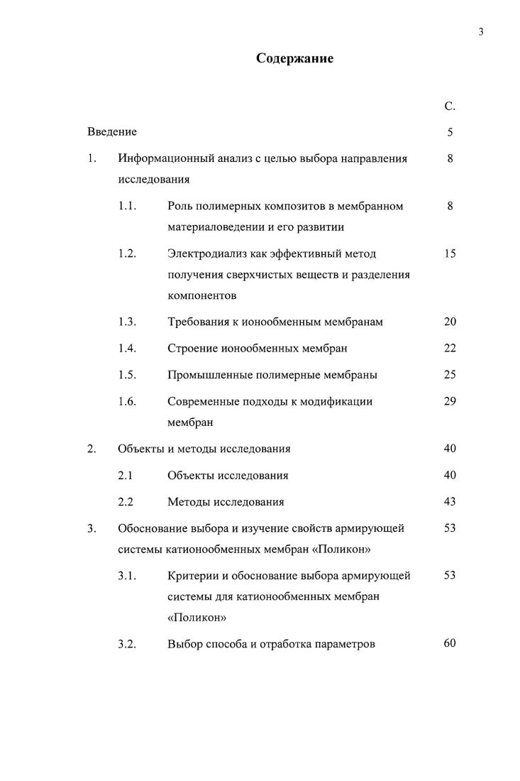 1.1. Роль полимерных композитов в мембранном 