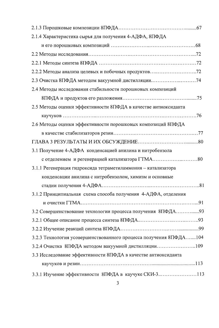 1.2 Современные представления о механизмах деструкции каучуков и