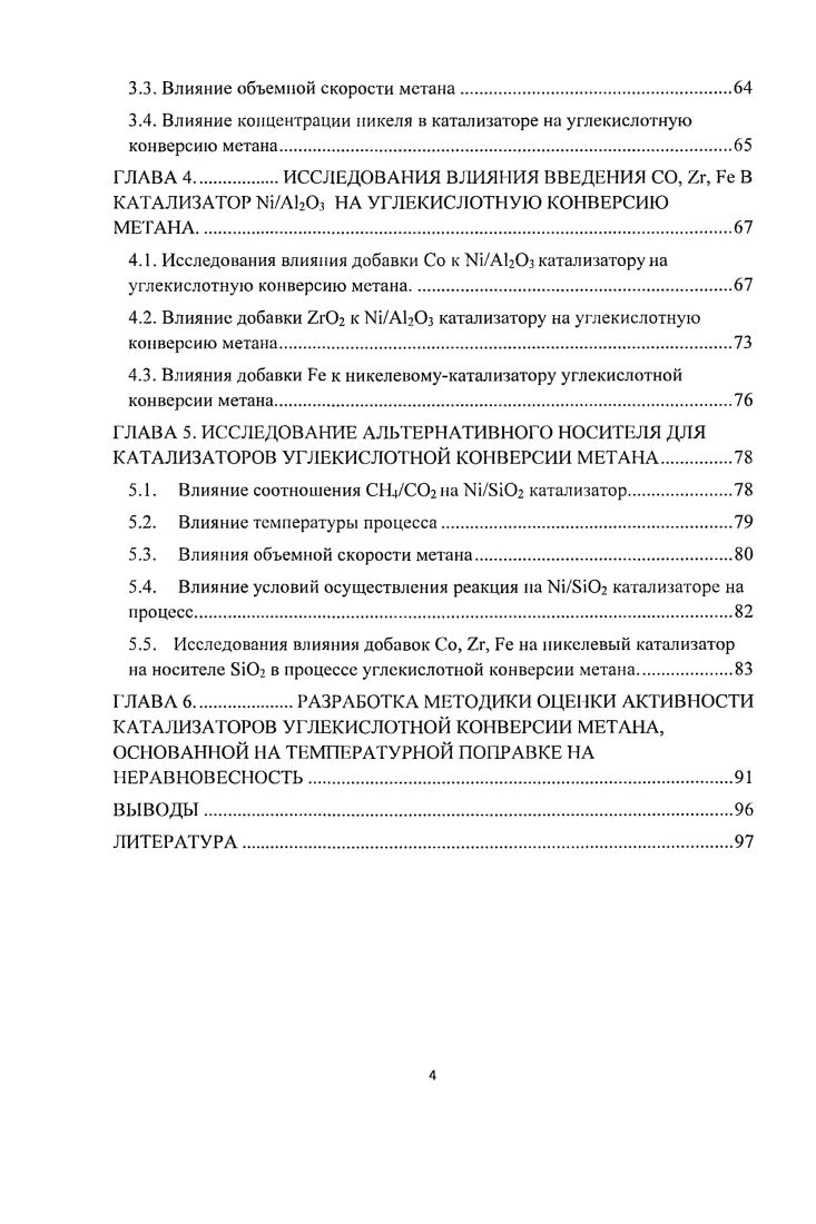 УГЛЕКИСЛОТНОЙ КОНВЕРСИЕЙ МЕТАНА. ЛИТЕРАТУРНЫЙ ОБЗОР