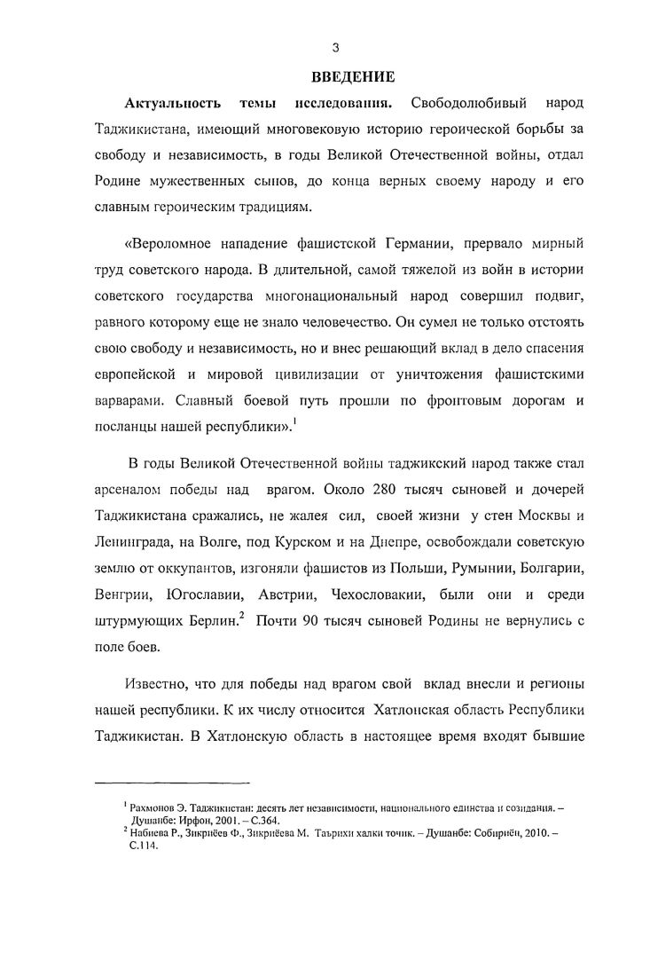 1.1 одготовка и мобилизация сил тружеников Хатлонской области на отпор агрессору. 