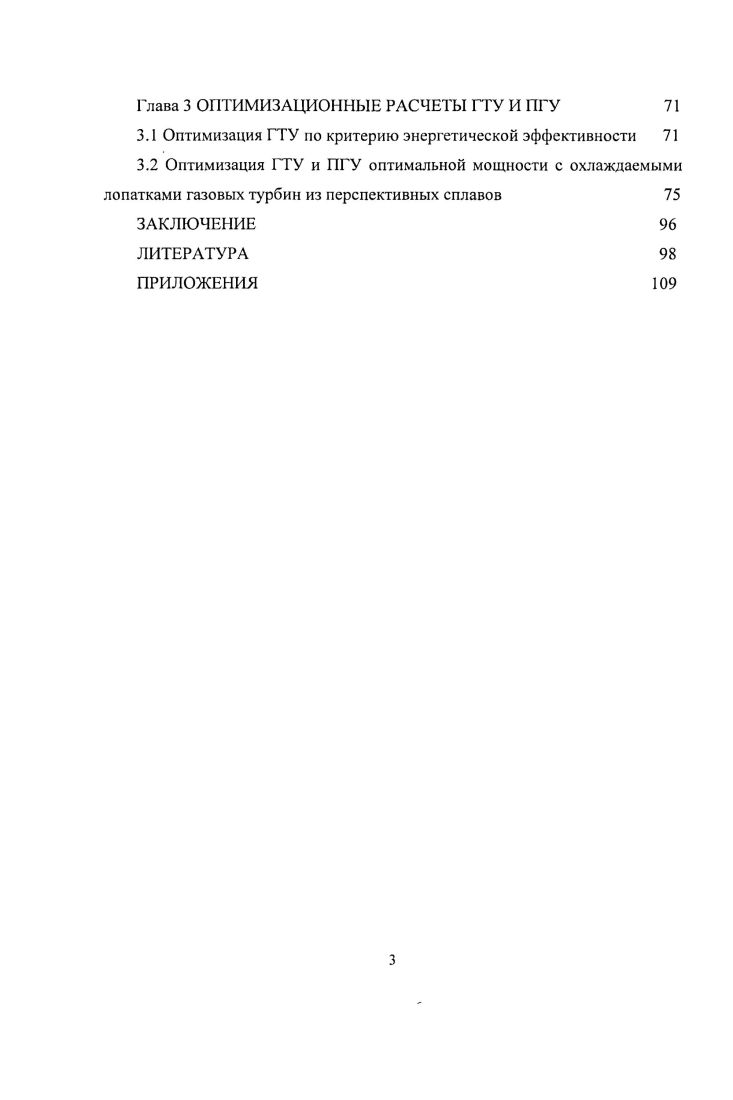 2.2 Определение потерь в турбинной решетке 