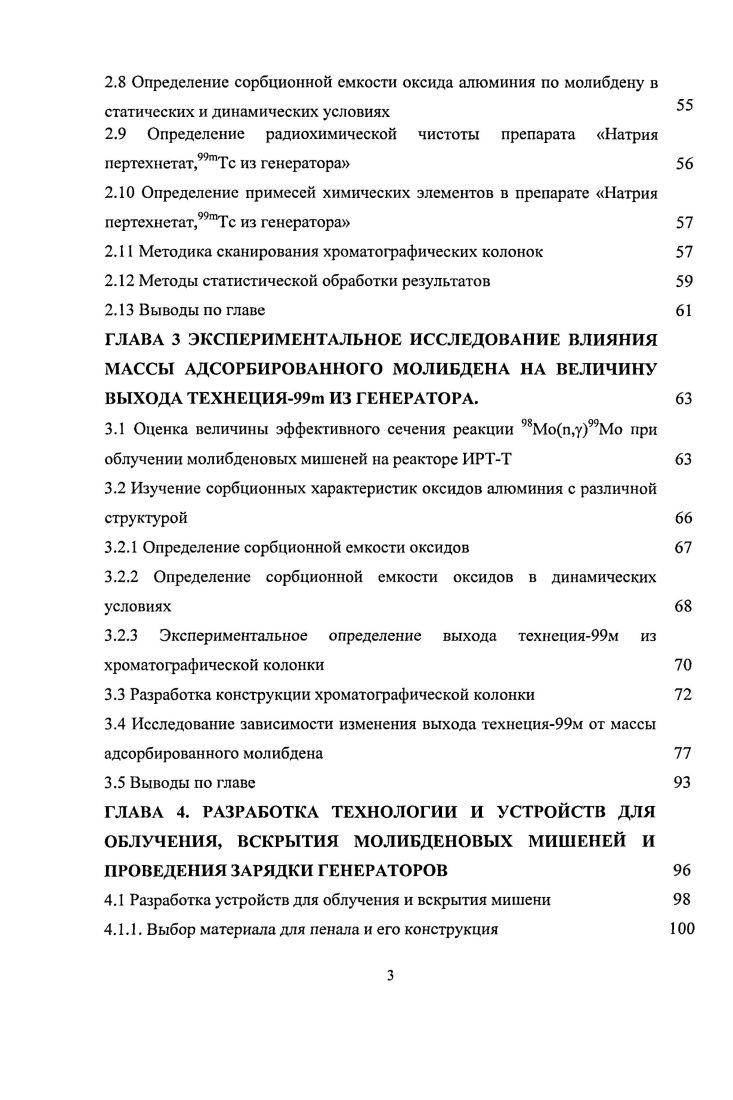 1.1 Общая характеристика реакторных радионуклидов, используемых в