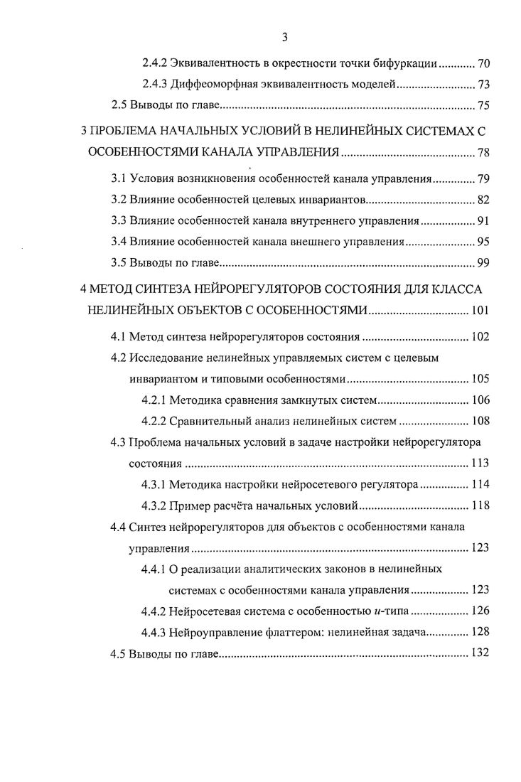 1.1 Формирование класса нелинейных объектов.